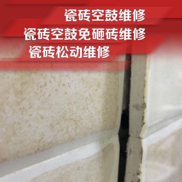 邯山瓷砖空鼓维修公司分享瓷砖胶薄贴法的具体操作步骤