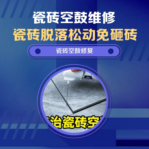 邯山瓷砖空鼓维修公司分享卫生间瓷砖翘边维修的方法